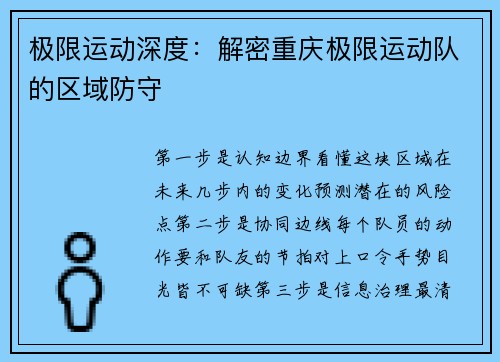 极限运动深度：解密重庆极限运动队的区域防守