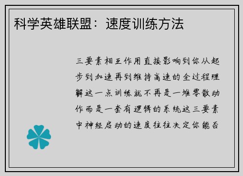 科学英雄联盟：速度训练方法