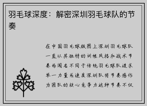 羽毛球深度：解密深圳羽毛球队的节奏