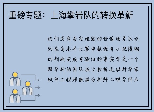 重磅专题：上海攀岩队的转换革新
