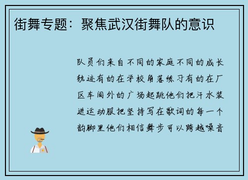 街舞专题：聚焦武汉街舞队的意识