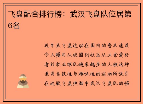 飞盘配合排行榜：武汉飞盘队位居第6名